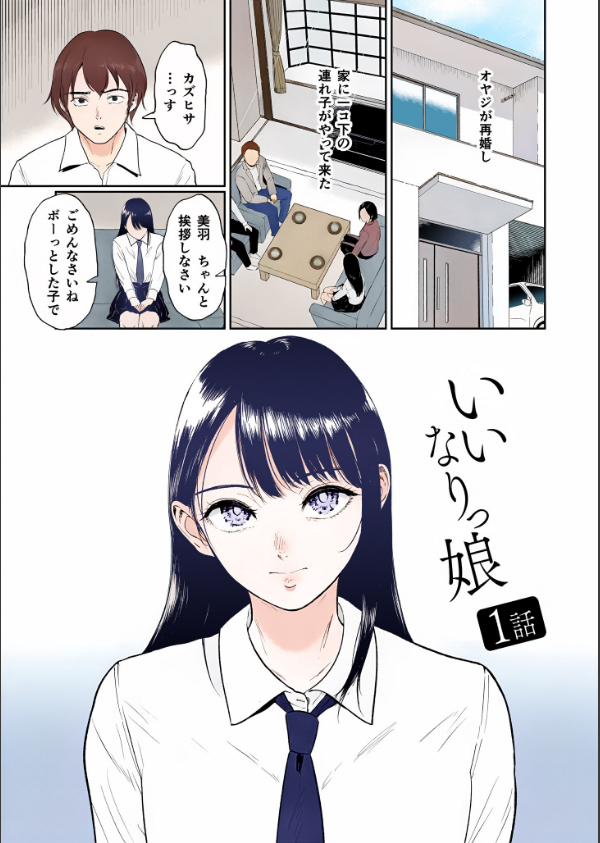 【電子単行本】いいなりっ娘【18禁】 フルカラー版_3枚目の画像